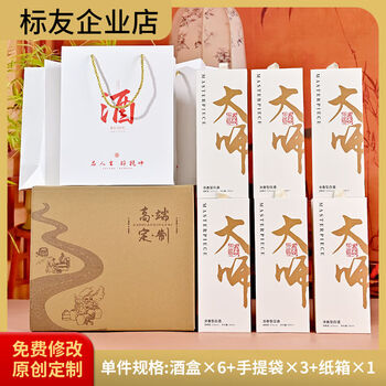 Fantasy liquor box packaging empty box customized gift box empty wine bottle corporate reception calligraphy wine box set master 5 pieces