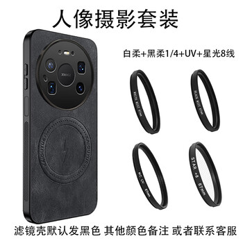 Huawei (huawei) adapted to test huawei mate80promax mobile phone filter camera case external mate80 concert light filter photography threaded polarizer magnetic protective case accessories portrait photography set black carbon fiber pattern magnetic filter case + white soft + black soft + huawei mate80 pro max