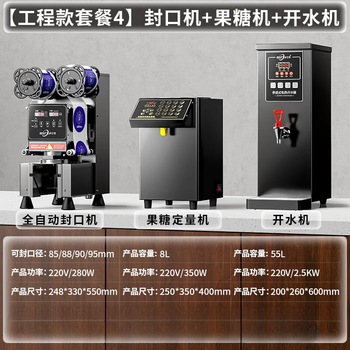 Bingsite fructose dosing machine commercial milk tea shop special bar fully automatic full equipment taiwan fructose machine engineering package sealing machine + fructose machine + water boiler
