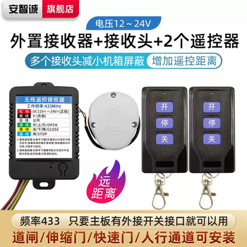 Xmsj smart gate machine remote control receiving module access control swing gate external external wireless long-distance remote control switch 12v24v black receiver + receiving head + 2 2210 remote controls m433