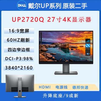 Dell/dell up2720q 27-inch 4k wide color gamut lifting and rotating ips screen monitor 98% new up2720q official joint warranty until july 25 original packaging 95% new