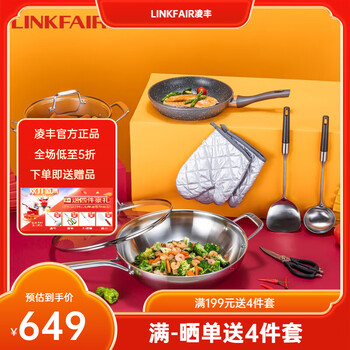 Lingfair (linkfair) stainless steel pan, frying pan, wok, soup pot set, 7-piece set, defu series kitchenware 7-piece set, lftz-dft7