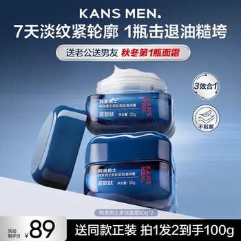 Han shu men's moisturizing cream skin care products hydrating anti-wrinkle firming autumn and winter face moisturizing cream lotion as a gift for boyfriend