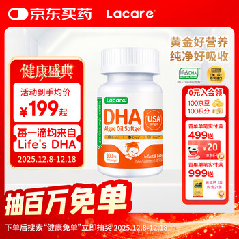 Lacare lejiashanyou infant brain supplement 0-6 years old dha algae oil 45 capsules dsm life s dha diamond award diamond algae oil baby dha 45 capsules * 1 bottle