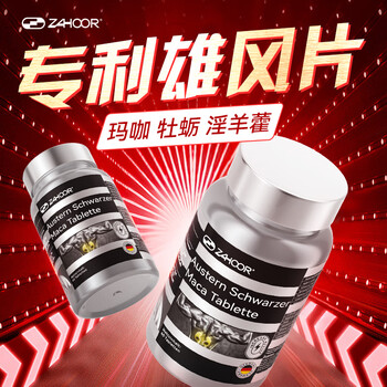 Zahoor black maca tablets, oyster, arginine, epimedium, kidney nourishing, impotence, hardening, delayed long-lasting impotence and premature ejaculation, 3 bottles