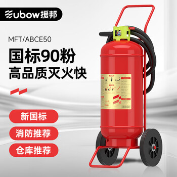 Yuanbang gold label series 2025 new national standard high quality rapid fire extinguishing dry powder fire extinguisher commercial 4kg upgrade 50kg