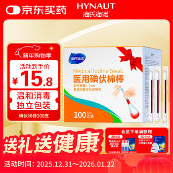 Hai's hainuo iodophor iodine disinfectant cotton swab sticks 100 individually packaged iodophor cotton swabs baby umbilical cord belly button iodine tincture