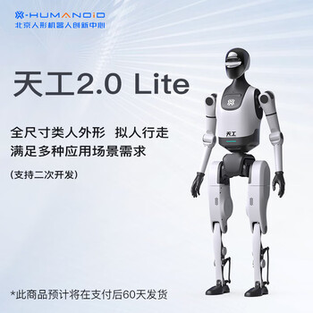 Embodied tiangong 2.0 full-size bipedal humanoid robot artificial intelligence embodied super-freedom lightweight ai intelligent robot accompanies educational performance scientific research work tiangong 2.0 lite-supports secondary development and customization