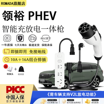 Romada is suitable for lingyu phev charging and discharging integrated car charger 3.5kw portable grounding-free outdoor charging and discharging gun lingyu phev standard model 3.5kw intelligent charging and discharging integrated gun 3 meters