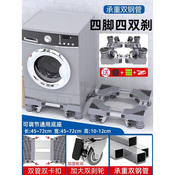 Fantasy washing machine base frame can be used as a storage rack. universal foot pad. refrigerator stand. anti-shock special raised foot frame. double-tube supreme model. 8-link large panel. 4 feet. 4 double brake wheels. mobile/fixed.