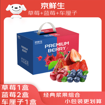 Jingxian raw red strawberries 300g + 2 boxes of 15mm blueberries + j cherries 450g meiberry fresh fruit new year gift box