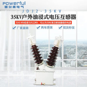 Jdj2-35 oil-immersed voltage transformer outdoor 35kv single-phase voltage transformer pt 35/0.22kv