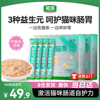 Laughing pet snacks cat strips prebiotic conditioning and care gastrointestinal care cat strips wet food nutrition for adult and young cats 15g*100 count