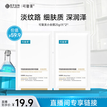 Kefumei xiaojin mask pro light texture firming hydrating mask trial pack 2 pieces christmas gift new year gift