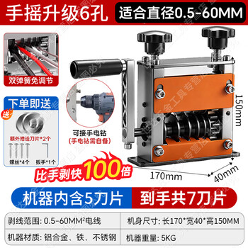 Fanai wire stripping machine electric automatic stripping machine small electric wire scrap copper wire stripping machine waste cable peeling machine hand-operated upgraded model 6 holes 0.5-60 square meters 7 blades