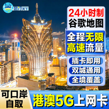 Hong kong and macau 5g phone card, universal high-speed traffic card for hong kong and macau, internet card sim, self-pickup at shenzhen zhuhai port, 1 day 5gb/day high speed, universal express for hong kong and macau, free shipping, shipped from shenzhen