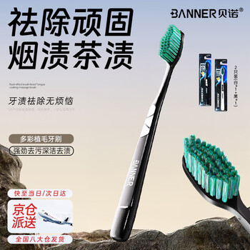Banner hard-bristled toothbrush for men, gum-protecting medium bristles, effective in removing tea stains, cigarette stains, cardboard pack - 2 pieces