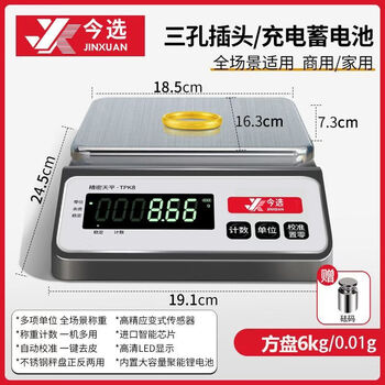 Today's selection of new high-precision balance scale 0.01 kitchen scale chinese medicine scale 0.001g precision gold jewelry scale 6kg/0.01g 410 stainless steel anti-corrosion square plate commercial/industrial/workshop special high-precision balance with weights