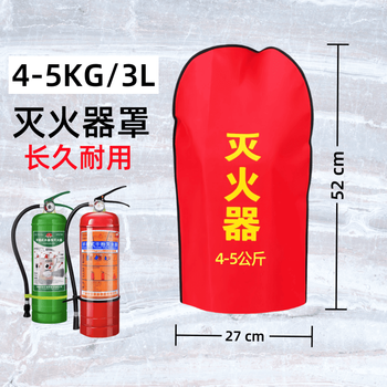Trolley type fire extinguisher protective cover protective cover rainproof dustproof sun protection cover 4kg 8kg35kg50kg red_4-5kg_3l fire extinguisher cover