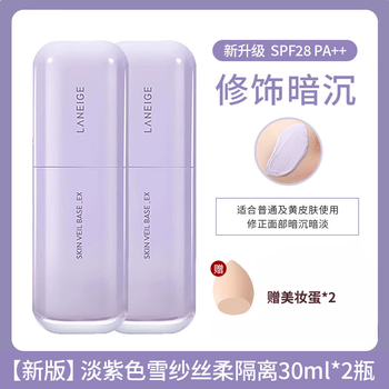 Laneige isolation cream isolation cream sunscreen concealer cream 30ml to brighten yellowish skin, dull red skin, 2 new purple isolation #40 to modify yellowish and dull skin