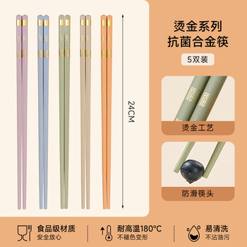 He jiagong weijia alloy chopsticks household high-end mildew-proof food grade tableware 2025 new kuaizi specialist fuxing gaozhao 5 pairs-24cm antibacterial rate 99.9