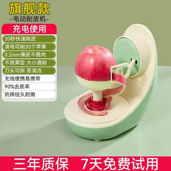 Three little chefs fruit peeling machine multifunctional rechargeable fruit peeling knife household fully automatic portable peeling machine 30 seconds automatic peeling - large capacity lithium battery