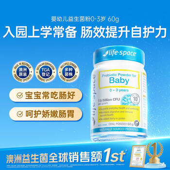 Life space 0-3 years old infants and children's probiotics 60g/bottle to enhance children's immunity imported from australia 0-3 years old infants and young children's probiotics 60g*1 bottle