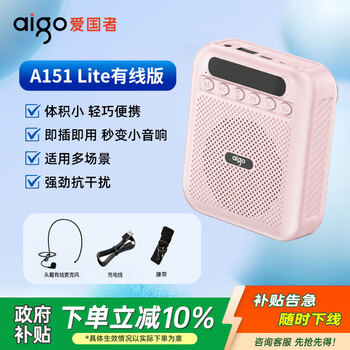 Patriot a151 lite wired edition little bee amplifier teacher bluetooth speaker audio small speaker tf card u disk recording microphone outdoor tour guide portable teaching pink