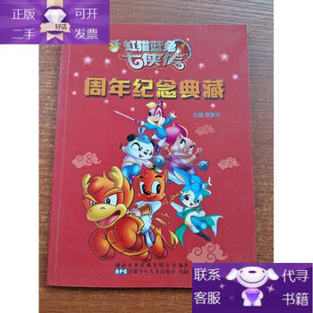 Genuine book rainbow cat and blue rabbit: legend of the seven heroes anniversary collection