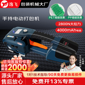 Yifei (yifei) portable electric baler pet plastic steel strapping hot melt buckle-free tensioner jdc13/16 one battery and one charge