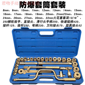 Junkiss explosion-proof socket wrench explosion-proof combination tool set ratchet wrench set non-sparking socket wrench set 1/2 square 32-piece set blue plastic shell