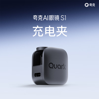 Quark brand official direct sales quark ai glasses s1 spare accessories - charging clip (excluding adapter and charging cable) spare accessories (s1 comes standard with this accessory)