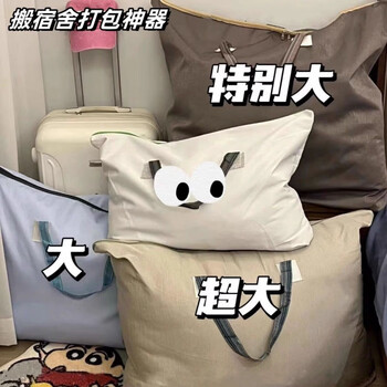 Ye yu extra large thick canvas storage bag quilt luggage bag curtain cloth good-looking hand-carried for outing students size 71cm