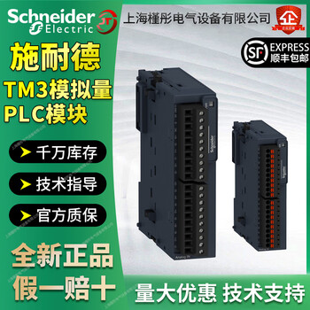 Schneider plc module tm3ai4/tm3ai8/tm3aq4/tm3aq2/tm3am6/tm3/tm3ti4/g tm3ai4