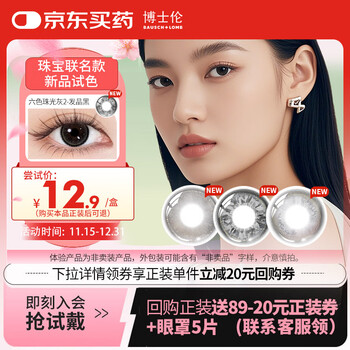 Bausch & lomb daily disposable colored contact lenses small diameter hefang co-branded hair crystal black 2 pieces ksm color 50