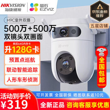 Hikvision camera home outdoor wireless mobile phone remote ultra-clear 360-degree panoramic night vision fluorite monitor hot new product 5 million + 5 million dual camera + automatic cruise standard + 16g (limited time upgrade with 32g memory card)