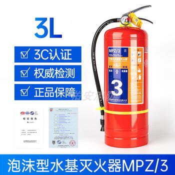 Low temperature resistant water-based fire extinguisher commercial fire protection 3l/6l/9l foam type mpz/ar solvent-resistant fire extinguisher 3l foam type water-based fire extinguisher