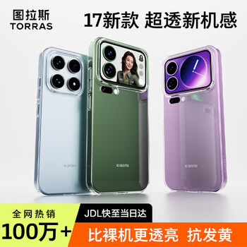 Turas is more translucent than the bare metal | not prone to yellowing after long-term use. suitable for xiaomi 17promax mobile phone case, xiaomi17promax protective case, anti-fall, ultra-thin heat dissipation transparent case