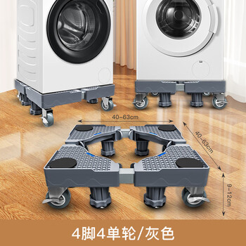 Gray washing machine base shelf with movable universal wheels, refrigerator with elevated bracket, washing machine with elevated rack, gray single tube with 4 feet and 4 offset wheels, enlarged mobile model