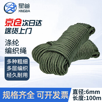 Xingba nylon rope 6mm*100 meters military green packing rope packing strap high strength bundling strapping core wear-resistant anti-aging nylon tie braided rope clothesline packaging rope