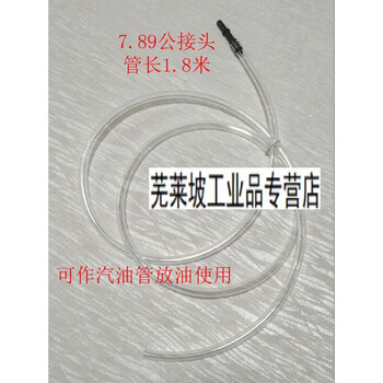 Automobile fuel gasoline drain pipe oil drain pipe return connecting pipe quick connector disassembly tool installation modification accessories 1.8 meters long 7.89 male connector drain pipe