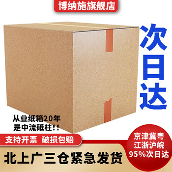 Bonasch moving carton large five-layer thickened extra hard packaging finishing storage packaging box express delivery carton without buckle 60*40*50cm