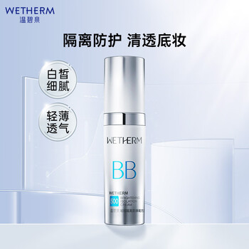 Wen biquan cream skin care cosmetics brilliant cream 30g watery light concealer long-lasting makeup brightens skin new year