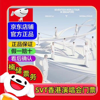 2026seventeen hong kong concert tickets hong kong svt concert tickets 2026-03-01 sunday 1099 price negotiable before bidding, private bidding is invalid random