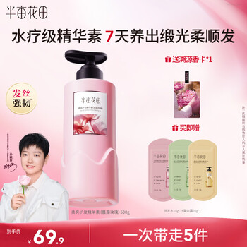 Half acre flower field soft and bright essence conditioner for dry, nourishing, smooth and strong hair, improves damage, same style as sun yingsha 500g