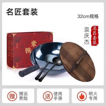 Zhangqiu iron pan authentic hand-forged uncoated non-stick pan famous cooking master yuan qingjie 32cm (famous craftsman set)