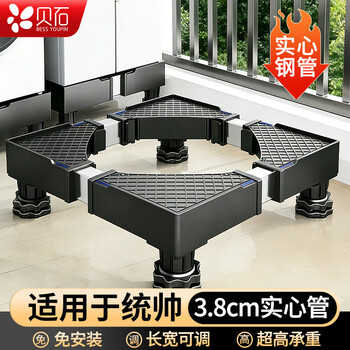 Beishi is suitable for commander washing machine base drum washing machine heightening bracket household large capacity washing machine mobile base heightening bracket 3.8cm solid stainless steel tube fixed version four elephant feet