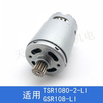 Bosch original rechargeable drill/lithium drill driver 12v/14.4v/18v dr. dc motor motor accessories tsr1080-2-li/gsr108-li motor