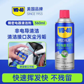 Wd-40 multi-purpose product anti-rust and rust removal lubricant new energy charging port patina cleaning rust oxidation cleaning new energy vehicle charging port dust removal and oil removal cleaner 360ml