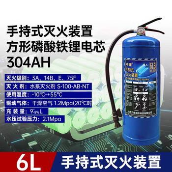 Lithium battery special fire extinguisher new energy vehicle water-based suspended electric vehicle blue portable fire extinguisher 6l handheld lithium battery fire extinguisher